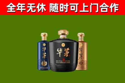 林芝回收华茅